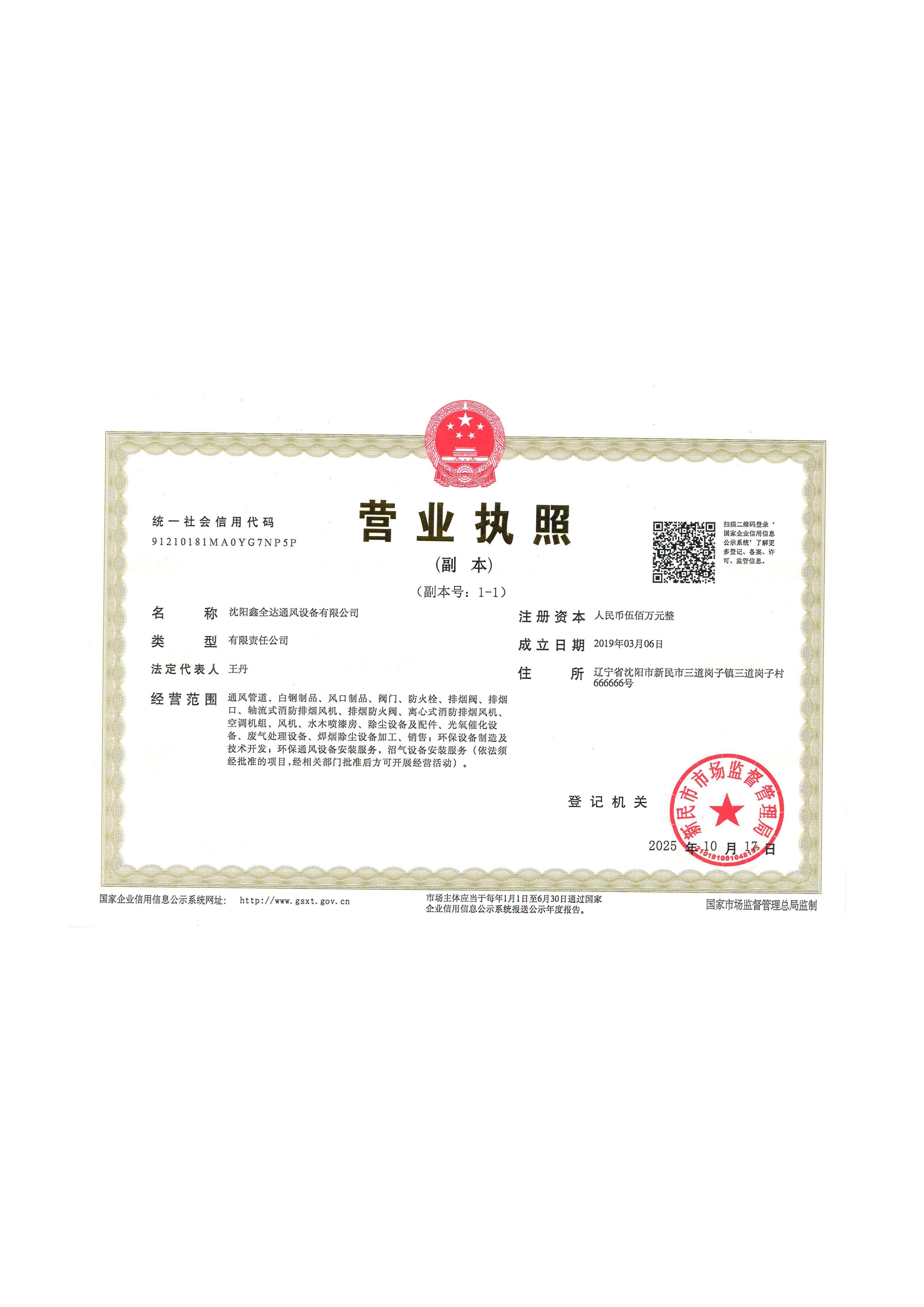 丹东风阀